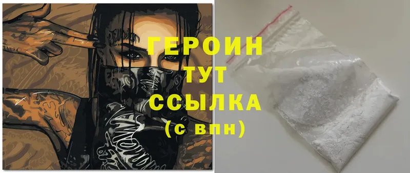 ГЕРОИН Heroin  купить  цена  Биробиджан 